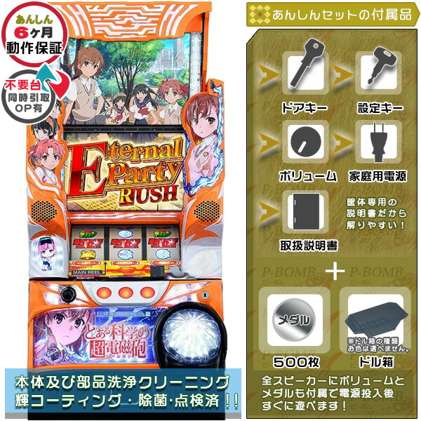 初代! とある科学の超電磁砲 パチンコ 実機! 安心の家庭用電源対応済み! toaru.jpg