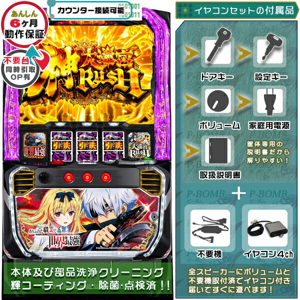 ありふれた職業で世界最強 スマスロ 実機 筐体 バイブON・OFF可能！カスタマイズOK！リモコンOPあり！データ接続可能不要装置（不要機）+イヤコンセット 家庭用 玩具販売 パチスロ実機｜スロット台本体【中古】機種