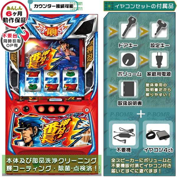 L押忍！番長4  実機 筐体 バイブ・役物ON・OFF可能！カスタマイズOK！リモコンOPあり！データ接続可能不要装置（不要機）+イヤコンセット 家庭用 玩具販売 パチスロ実機｜スロット台本体【中古】機種