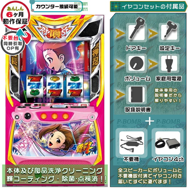 楽天市場】押忍！番長ZERO 実機 筐体 標準5点セット（ドアキー