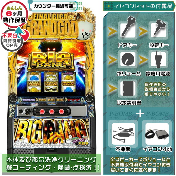 Ｌパチスロにゃんこ大戦争ＭＫ　コイン不要機付き スマスロ遊技用ユニット取り付け済み Lパチスロにゃんこ大戦争MK