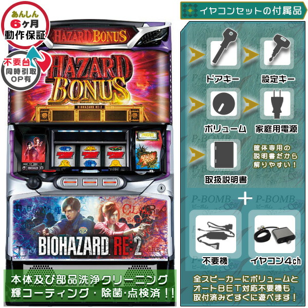 パチスロ　バイオハザード　ヴィレッジ引き取り限定　メダル不要機つき biovilage.jpg