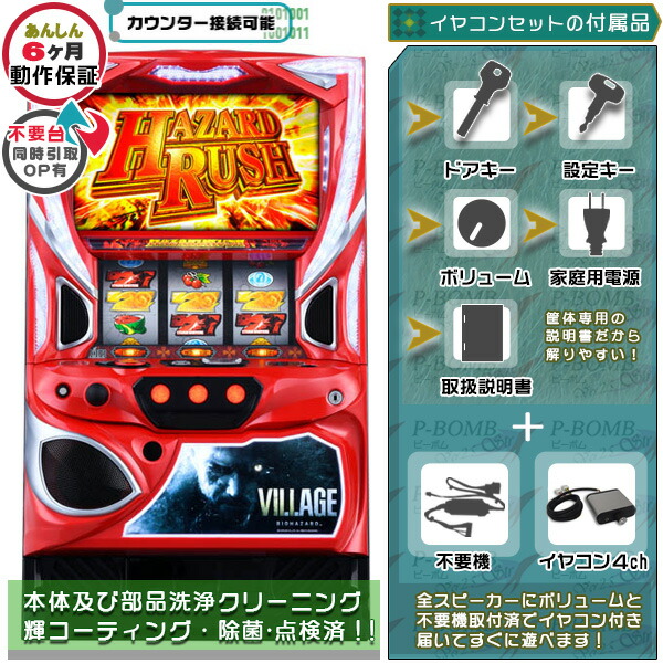 スマスロLバイオハザード ヴィレッジ 実機 筐体 メダル不要装置（不要機）+イヤコンセット 家庭用 玩具販売（イヤホンコンバーター・不要装置・ドアキー・設定キー・音量調節・家庭用電源・簡易説明書+保証書付）パチスロ実機｜スロット台本体【中古】機種