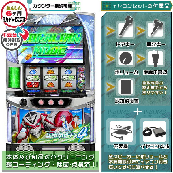 スマスロ Lエウレカセブン4 HIEVO 実機 筐体 カスタマイズOK！リモコンOPあり！データ接続可能不要装置（不要機）+イヤコンセット 家庭用 玩具販売 パチスロ実機｜スロット台本体【中古】機種