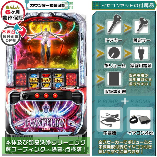 楽天市場】Lゴジラ対エヴァンゲリオン スマスロ 実機 筐体