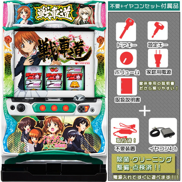ガールズパンツァー　実機　コインレス　設定キーあり girlspantu3.jpg