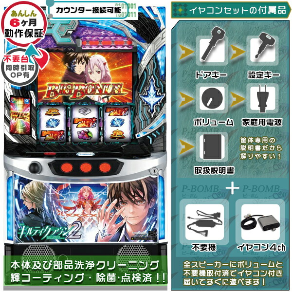 楽天市場】【本州送料無料】 スマスロ ギルティクラウン2