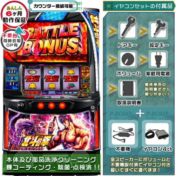 楽天市場】北斗の拳 宿命 AC LA メダル不要装置（コイン不要機）セット