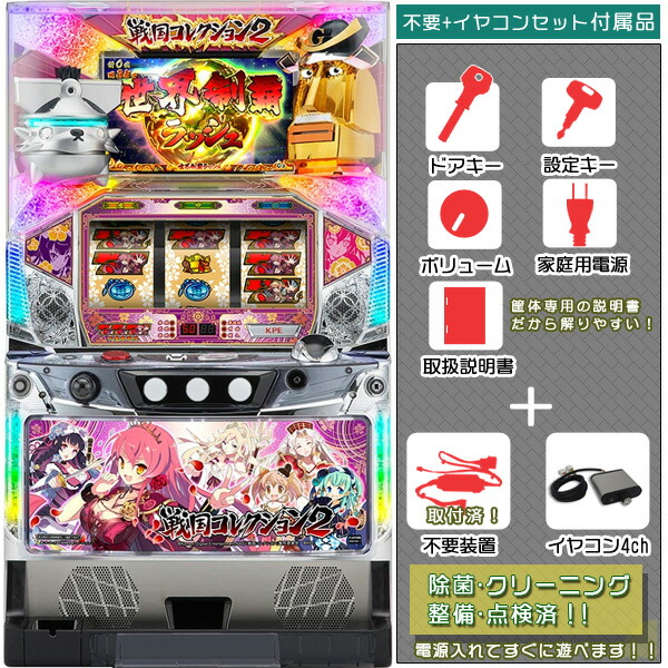 超大特価 コイン不要機付 パチスロ実機 家スロ 戦国コレクション2 - パチンコ/パチスロ