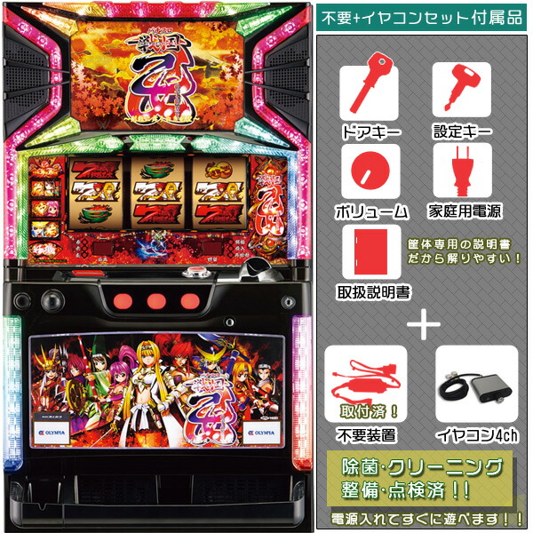 戦国乙女４　実機　✨送料無料✨オプションあり 楽天市場】パチスロ戦国乙女～剣戟に舞う白き剣聖～純正の黒枠！ 不要