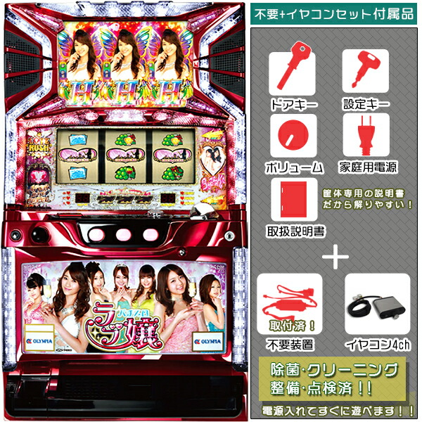 スマスロ実機 Ｌ ラブ嬢３ 簡易ユニット付 ⭕️送料無料⭕️ 楽天市場】【本州送料無料】選べるユニット Lラブ嬢3～Wご指名は