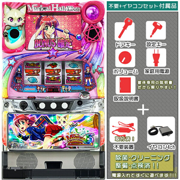 パチスロ実機　マジカルハロウィン コイン不要機付　6/11写真追加しました。 imgrc0081191848.jpg