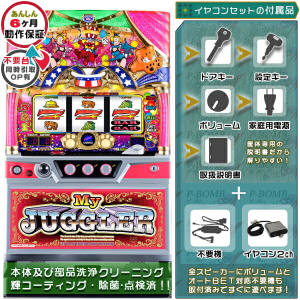 マイジャグラー5（マイジャグV）  メダル不要装置（コイン不要機）+イヤコンセット パチスロ実機｜スロット本体【中古】