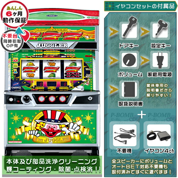 【送料無料】初代ファンキージャグラー　スロット筐体　コイン不要　音量調節可 送料無料】初代ファンキージャグラー スロット筐体 コイン不要