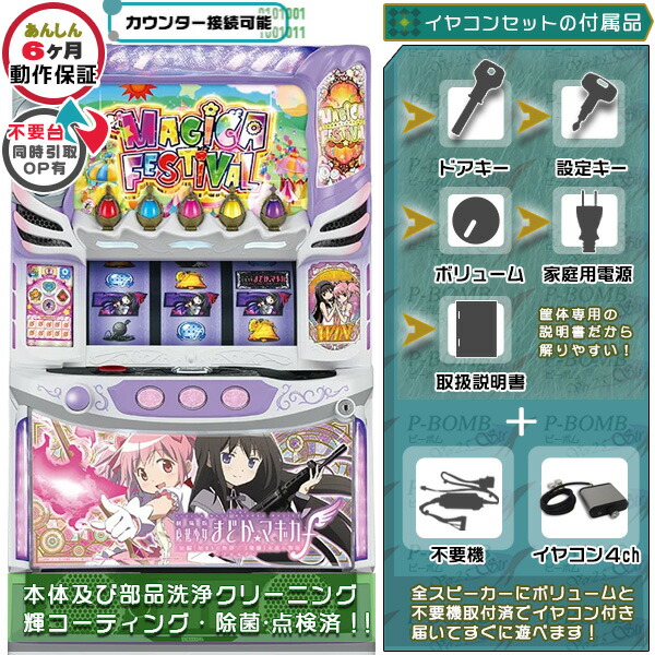スマスロ劇場版　魔法少女まどか☆マギカ　実機　家スロ madoka.jpg