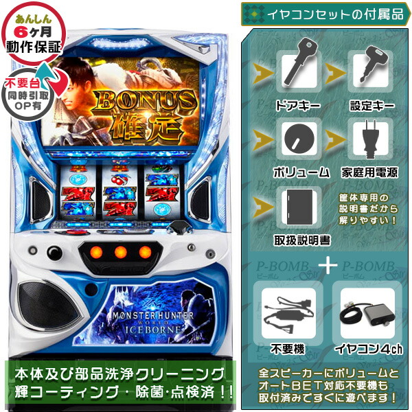パチスロ実機 モンスターハンター アイスボーン monhan_ice.jpg