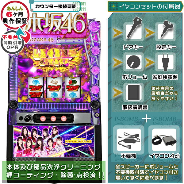 楽天市場】ゾンビランドサガ スマスロ 実機 筐体 バイブON・OFF