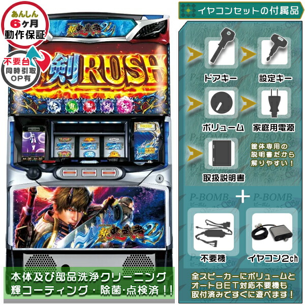 新鬼武者2 メダル不要装置（コイン不要機）+イヤコンセット プロジェクションマッピング斑点無し！解除装置のOPあり！（イヤホンコンバーター4ch・メダル不要装置・ドアキー・設定キー・音量調節・家庭用電源・簡易説明書+保証書付き）パチスロ実機｜スロット台本体【中古】