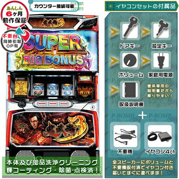 L鬼武者3  実機 筐体 スマスロ カスタマイズOK！リモコンOPあり！データ接続可能不要装置（不要機）+イヤコンセット 家庭用 玩具販売 パチスロ実機｜スロット台本体【中古】機種