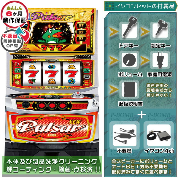 パチスロ実機 Ｓ ニューパルサーSP３ コイン不要機付 たのめる便 newpul3-02.jpg