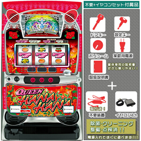 パチスロ実機 クイーンハナハナ 家庭用電源 queenhanahana1st.jpg