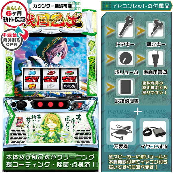 L戦国乙女4 「カンスケパネル」スマスロ 実機 筐体 バイブON・OFF可能！カスタマイズOK！リモコンOPあり！データ接続可能不要装置（不要機）+イヤコンセット 家庭用 玩具販売 パチスロ実機｜スロット台本体【中古】機種｜パチスロ販売 ピーボム 店