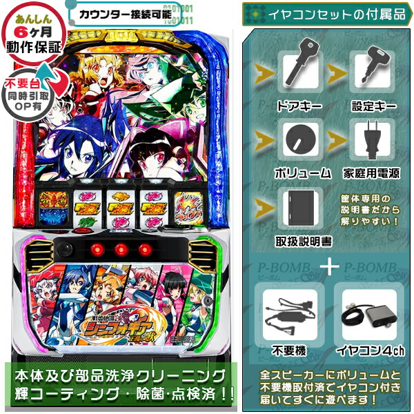 引き取り限定 シンフォギア勇気の歌実機スロット 楽天市場】戦姫絶唱シンフォギア 勇気の歌 実機 筐体 PUSHバイブ