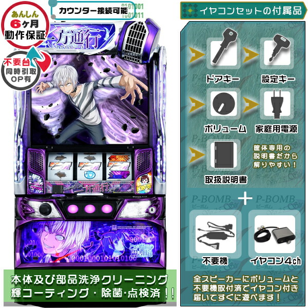とある魔術の禁書目録 一方通行 スマスロ 実機 筐体 バイブON・OFF可能！カスタマイズOK！リモコンOPあり！データ接続可能不要装置（不要機）+イヤコンセット 家庭用 玩具販売 パチスロ実機｜スロット台本体【中古】機種