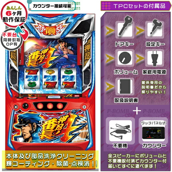 L押忍！番長4  実機 筐体 バイブ・役物ON・OFF可能！カスタマイズOK！リモコンOPあり！ メダル不要装置+TPデータカウンターセット 家庭用 玩具販売 パチスロ実機｜スロット台本体【中古】機種