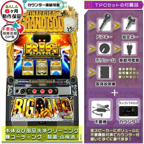 スマスロ実機　Ｌパチスロにゃんこ大戦争ＭＫ　簡易ユニットボリューム調整付 スマスロ遊技用ユニット取り付け済み Lパチスロにゃんこ大戦争MK