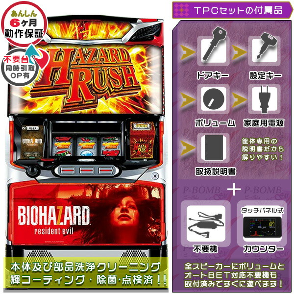 バイオハザード7 パチスロ実機 スロット実機 楽天市場】バイオハザード7 レジデント イービル 安心7点セット
