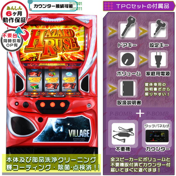 スマスロ Lバイオハザード ヴィレッジ 実機 筐体 メダル不要装置+TPデータカウンターセット 家庭用 玩具販売（TPカウンター・メダル不要装置・ドアキー・設定キー・音量調節・家庭用電源・簡易説明書+保証書付き）パチスロ実機｜スロット台本体【中古】機種