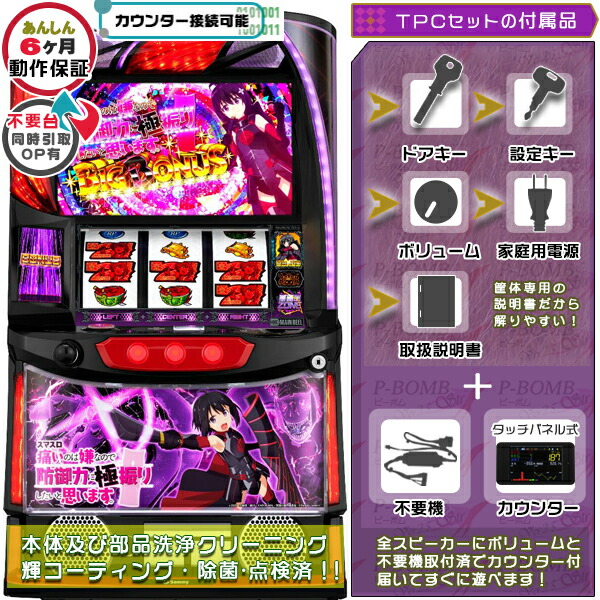 スマスロ実機 Lありふれた職業で世界最強 SANKYO Lパチスロ ありふれた職業で世界最強 中古パチスロ実機