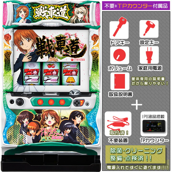 【引取り限定】ガールズ＆パンツァーG スロット 実機 コイン不要 girlspantu3.jpg