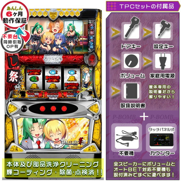 パチスロ実機　ひぐらしのなく頃に 祭2 （詩音沙都子パネル）　コイン不要機付き Amazon | 中古 パチスロ 実機 ひぐらしのなく頃に祭2 「詩音