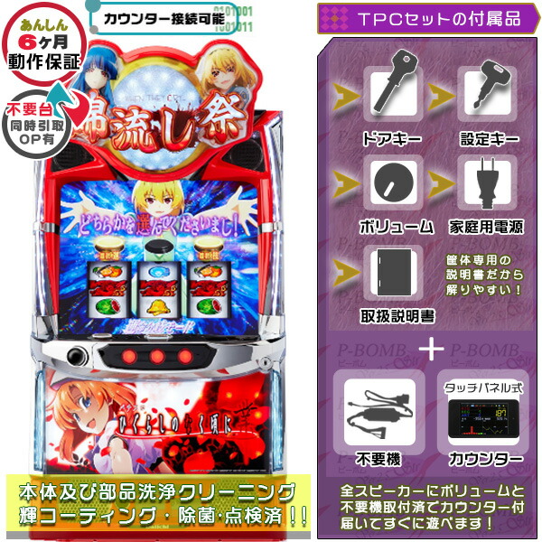 スマスロ L転生したらスライムだった件　実機 山佐 スマスロ転生したらスライムだった件 中古パチスロ実機