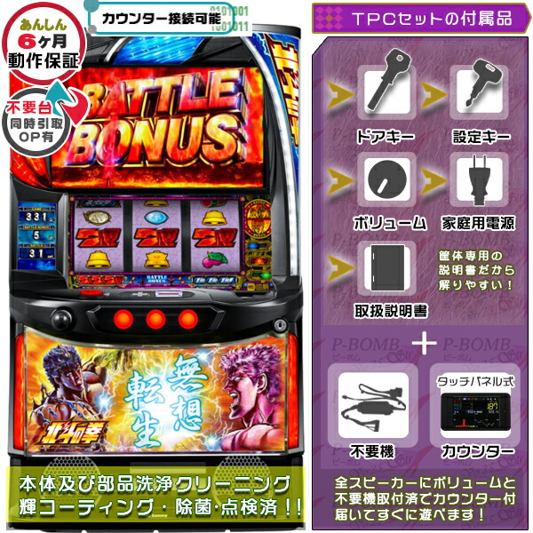 パチスロ実機Ｓパチスロ北斗の拳宿命　 不要機 オートプレイ付最終値下げ金額 パチスロ実機】サミー☆北斗の拳SE【オートプレイ付コイン不要機付】4