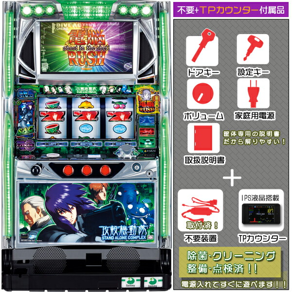 パチスロ実機　攻殻機動隊Ｓ.Ａ.Ｃ. 2nd GIG 不要機・データカウンター パチスロ実機 攻殻機動隊S.A.C. 2nd GIG 不要機・データ