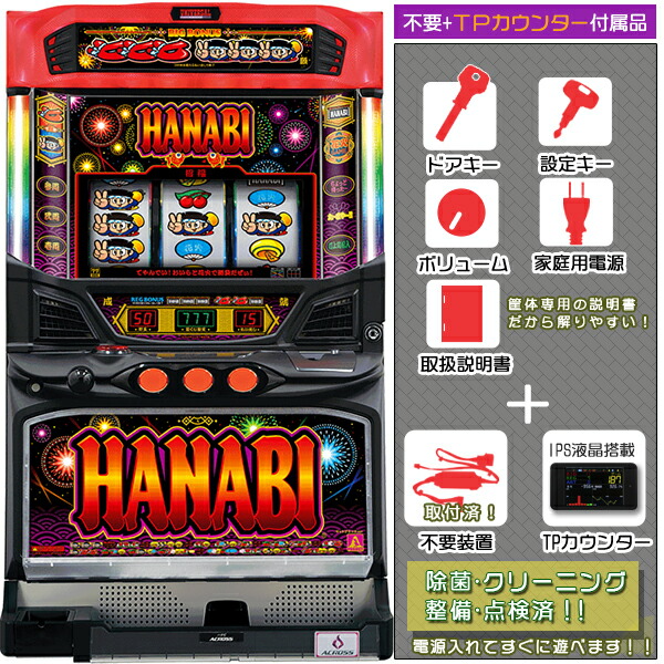 22944円 新品本物 ハナビ HANABI マットブラックVer. 不要装置 コイン不要機 TPカウンターセット IPS液晶搭載タッチパネル式ミニデータカウンター メダル不要装置 ドアキー 設定キー 音量調節 家庭用電源 簡易説明書 保証書付 パチスロ実機 スロット台本体