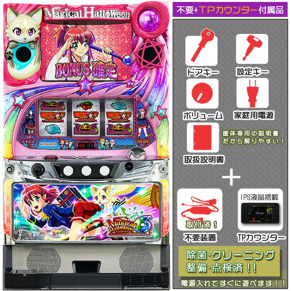 楽天市場】スマスロマジカルハロウィン8 マジハロ 実機 本体