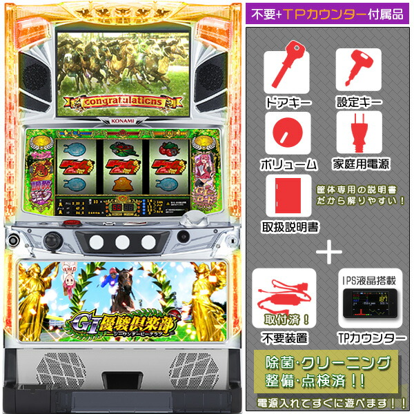 楽天市場】G1優駿倶楽部「凱旋パネル」 メダル不要装置（コイン
