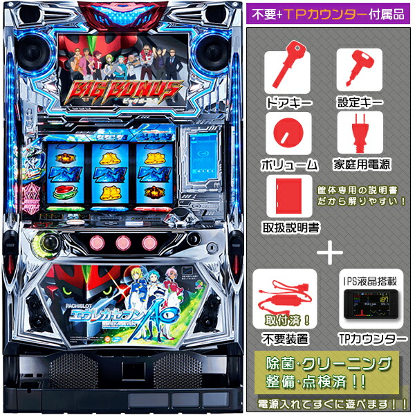 エウレカセブンAO メダル不要装置（コイン不要機）+TPミニカウンターセット（IPS液晶搭載タッチパネル式カウンター・メダル不要装置・ドアキー・設定キー・音量調節・家庭用電源・簡易説明書+保証書付き）パチスロ実機｜スロット台本体【中古】画像