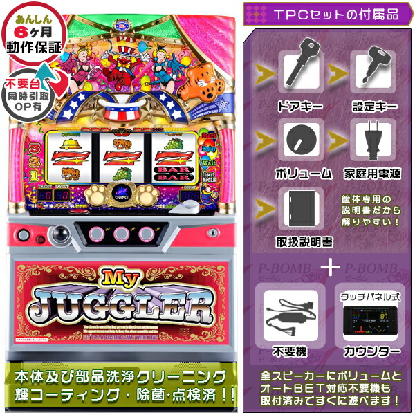 マイジャグラーV（マイジャグ5） 実機  メダル不要装置（コイン不要機）+TPカウンターセット パチスロ実機｜スロット本体【中古】