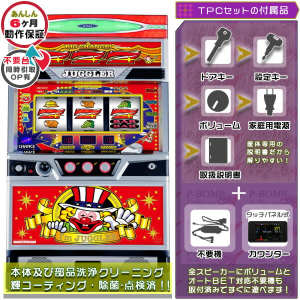アイムジャグラーEX-TP※パネル2種類から選べます！ メダル不要装置（コイン不要機）+TPカウンターセット（IPS液晶搭載タッチパネル式データカウンター・不要装置・ドアキー・設定キー・音量調節・家庭用電源・簡易説明書+保証書付き）パチスロ実機｜スロット台本体【中古】