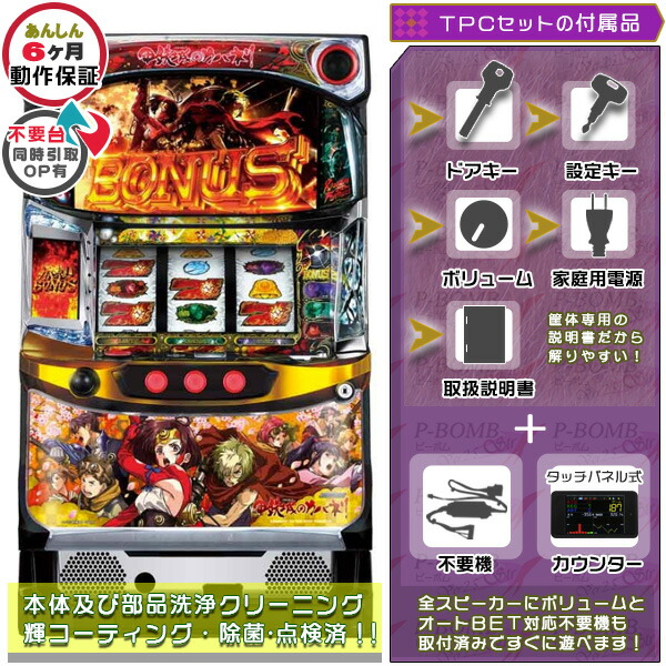 甲鉄城のカバネリ「全員集合パネル」塗装部綺麗です 実機 メダル不要装置（コイン不要機）+TPカウンターセット※エラー解除のOPあり！（TPカウンター・不要装置・ドアキー・設定キー・音量調節・家庭用電源・簡易説明書+保証書付）パチスロ実機｜スロット本体【中古】