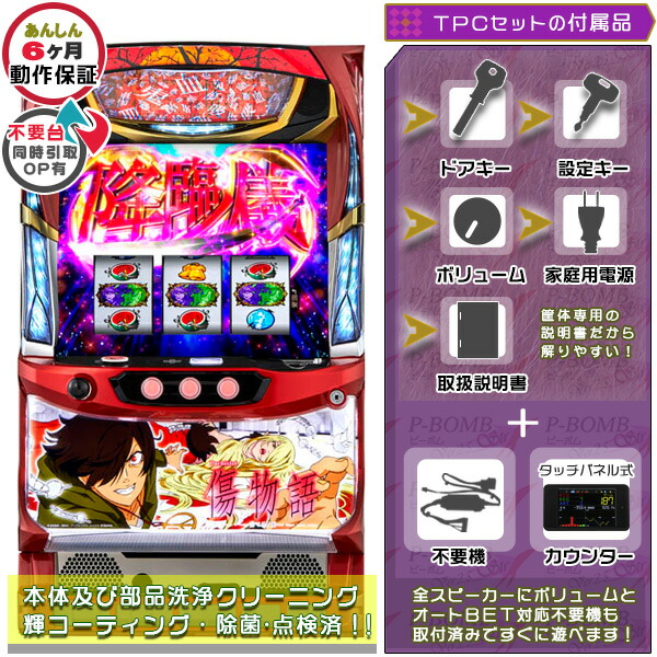 【引取値引き⭕️】パチスロ　６号機　化物語セカンドシーズン　不要機付 monogatari_2nd.jpg