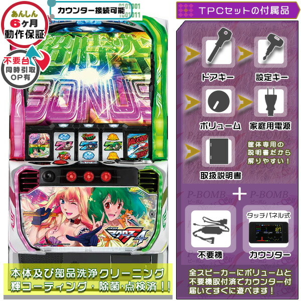 SANKYO マクロスF スマスロ 実機 ユニット付き 無段階ボリューム 楽天市場】スマスロ マクロスフロンティア4 実機 筐体