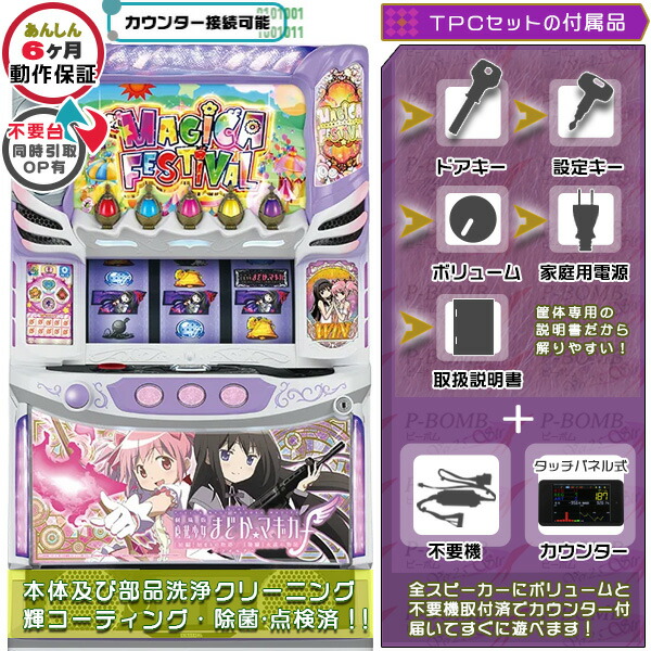 スマスロ　まどか☆マギカ F データカウンターユニット付き madoka.jpg