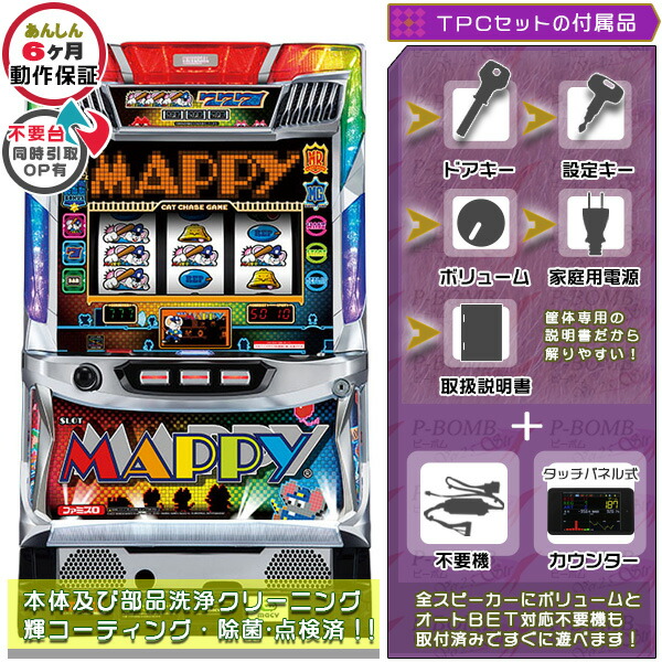 新ハナビ実機(コイン不要、設定キー、音量調節、家庭電源) mappy.jpg
