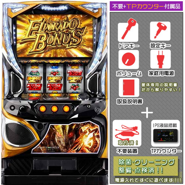 パチスロ実機　Ｓモンスターハンターワールド　コイン不要機付　送料無料 エンターライズの6号機パチスロ台「モンスターハンターワールド